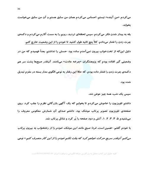 قانون پنج ثانیه - نمونه اول - جزیره کتاب های الکترونیکی
